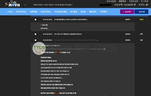 무비-배팅스타일-핑계로-300만원-전액-먹튀-발생