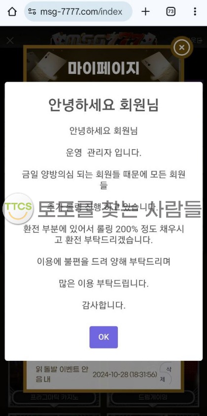 엠에스지777-양방-의심하는-먹튀사이트-가입금지