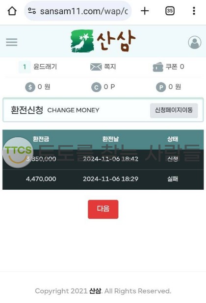 산삼-먹튀검증-피해-증거자료-제출