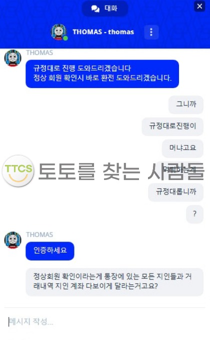 토마스카지노-답없는-먹튀사이트-가입주의