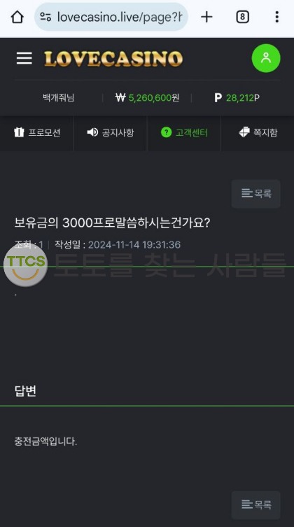 러브카지노-대답없는-먹튀사이트-최악의-놀이터