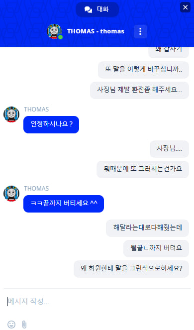 토마스 먹.jpg