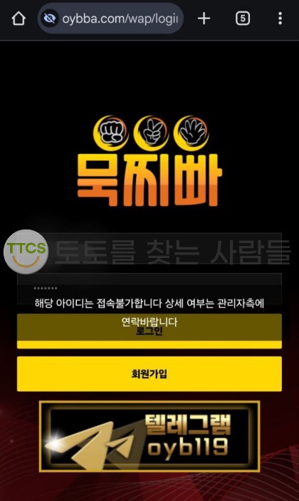 묵찌빠-잠수타는-먹튀사이트-피해증가