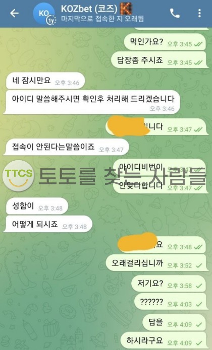 코즈벳-먹튀사실-토토커뮤니티-확실한제보