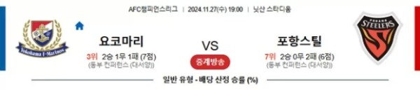 2024-11-27 요코하마마리노스 vs 포항스틸러스