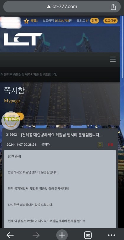 엘시티-먹튀-내용-토토커뮤니티에-제보