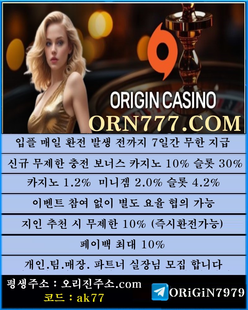 최대 혜택 무한 입플✅ORiGiN CASINO✅