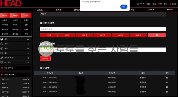 헤드-토토-먹튀-발생-이용금지