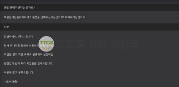 렉스-환전-안나오는-먹튀-놀이터-가입금지