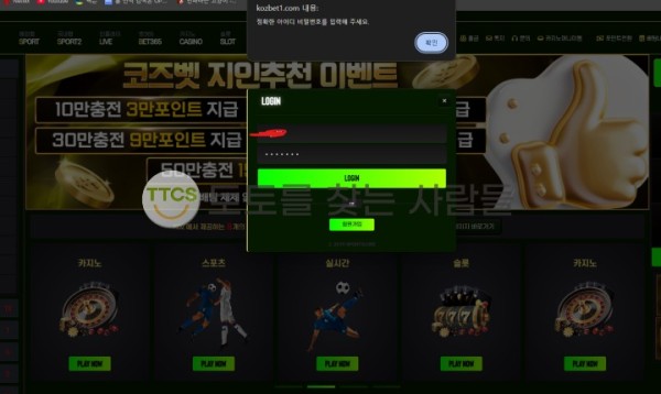 코즈벳-악성-먹튀사이트-가입금지-요망