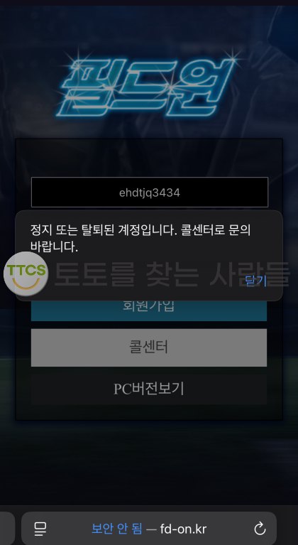 필드원-듣보잡-먹튀사이트-신고내용