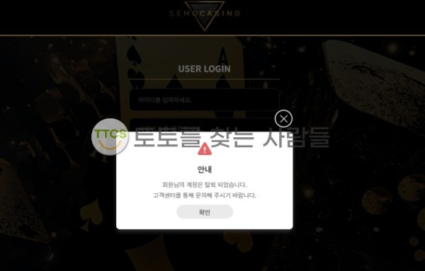 세모카지노-먹튀-당한-내용-진술
