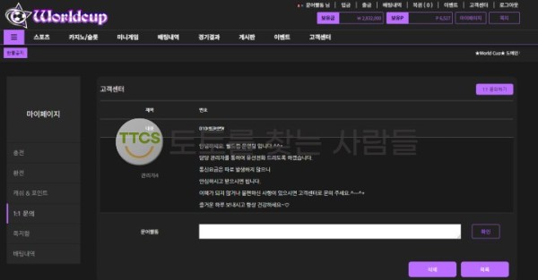 월드컵-먹튀-내용-토토커뮤니티-제보