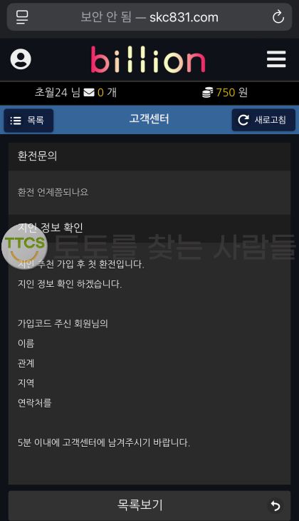 빌리언-개인정보-캐묻는-악질-먹튀놀이터