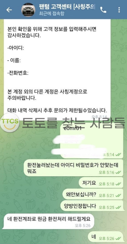 팬텀-140만원-당첨금-먹튀하는-악당-놀이터