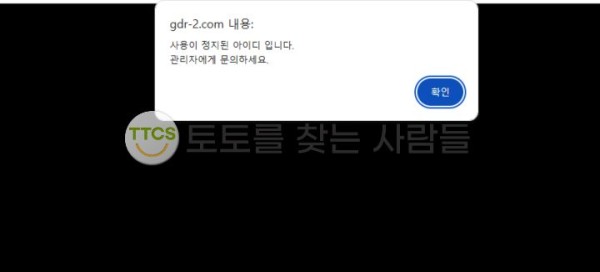 지디알-GDR-먹튀-주의보-발령